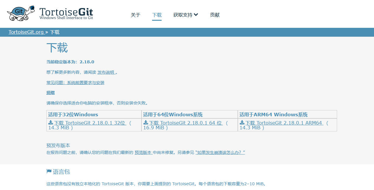 小乌龟安装包下载