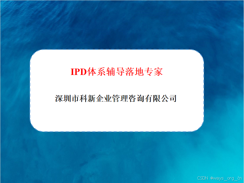 集成产品开发流程模式及案例分析