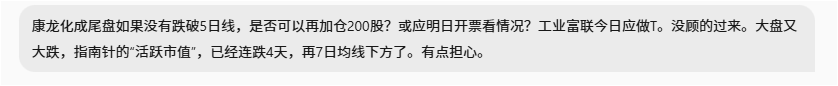 7月7日，雨滴拦住我加仓康龙化成
