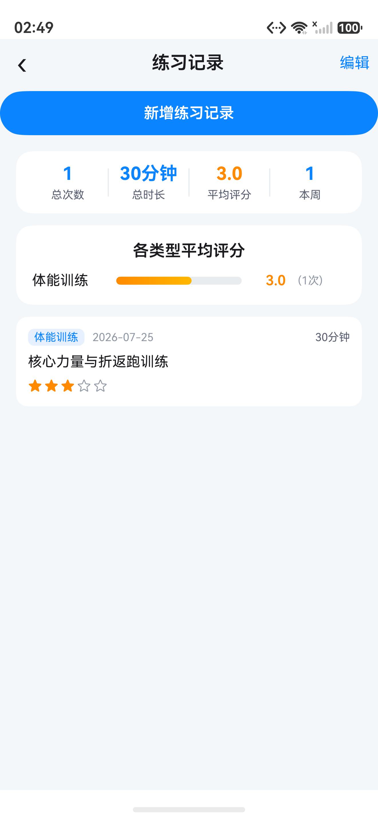 篮球口袋教练 HarmonyOS 学习应用（05）：练习记录与体能训练计划运行回读