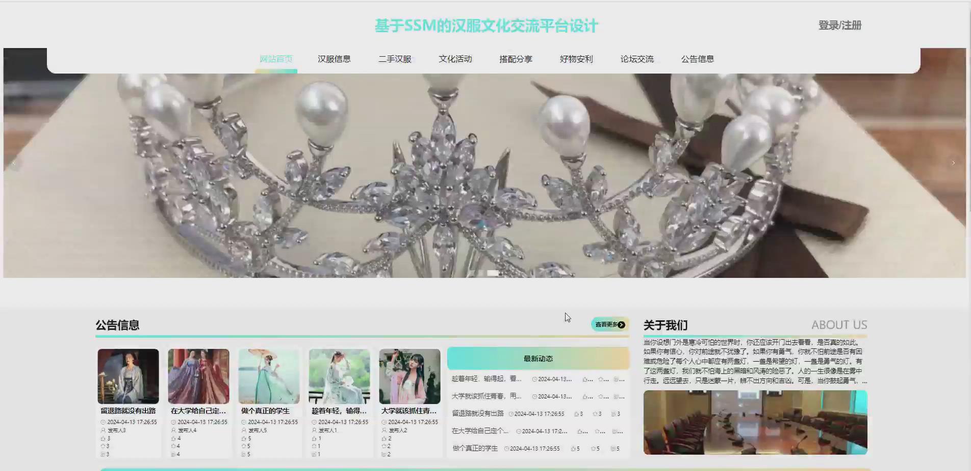 基于ssm的汉服文化交流商城平台设计