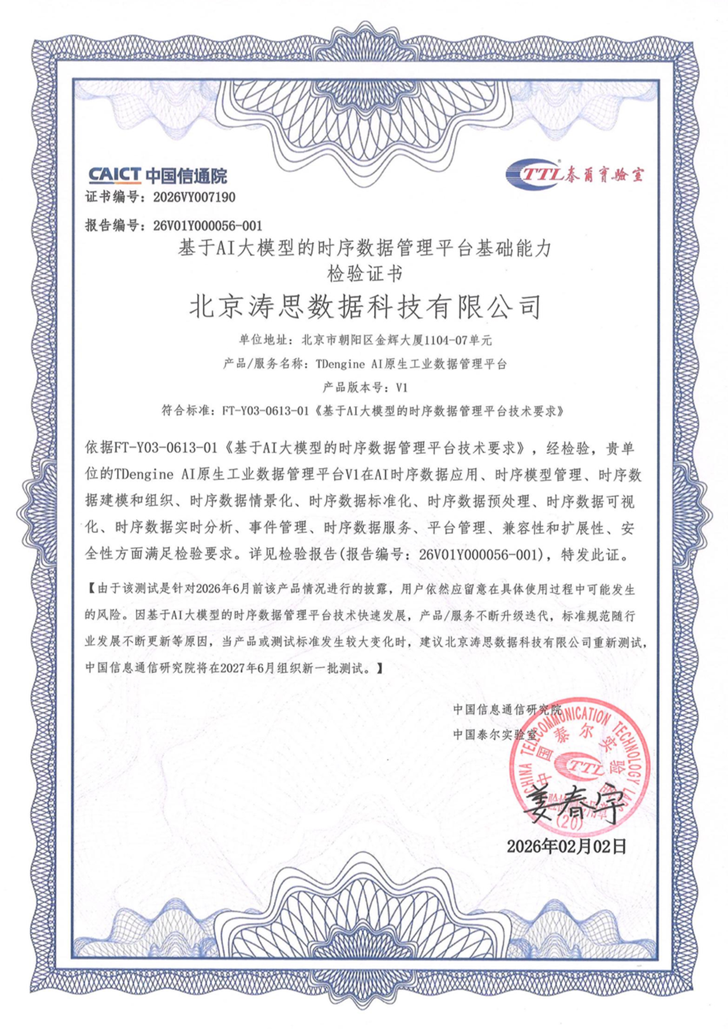 《基于 AI 大模型的时序数据管理平台基础能力检验证书》