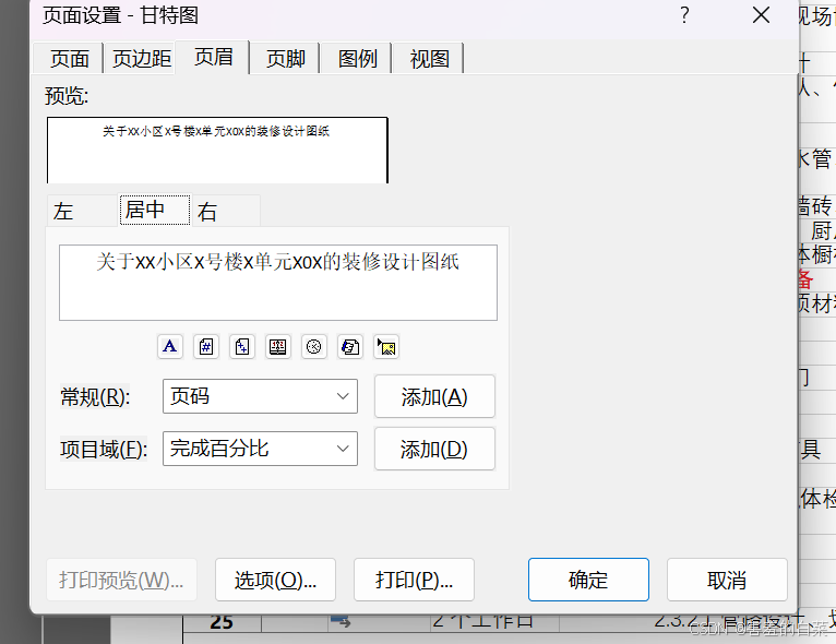 2025最新出版 Microsoft Project由入门到精通(三)_microsoft project教程-CSDN博客