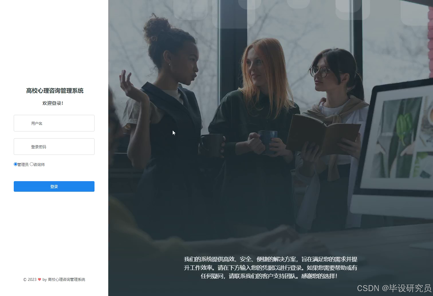 管理端登录页：管理员或咨询师选择身份后进入后台