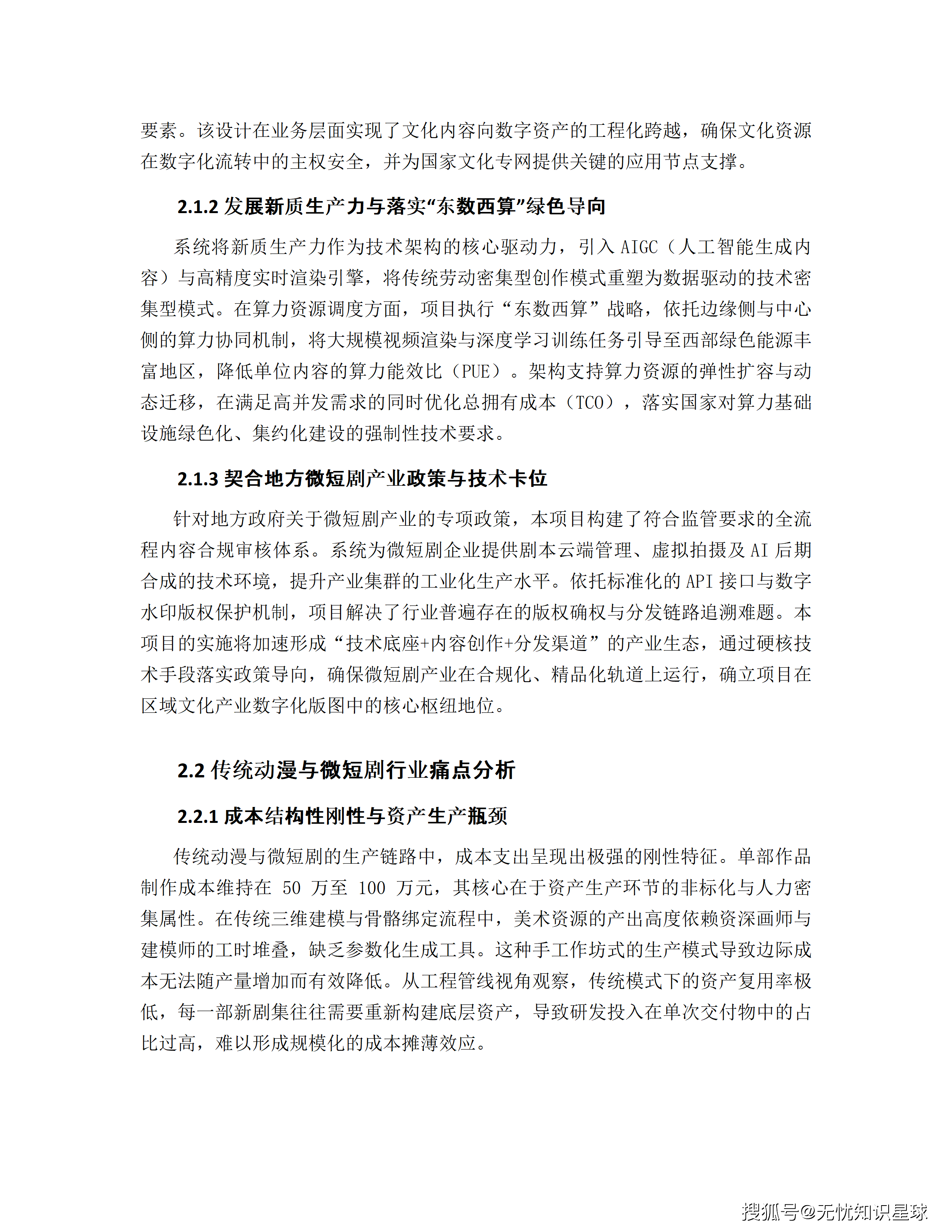 某市十五五AI漫剧动漫产业园规划布局与全产业链生态建设项目建设方案_20.png