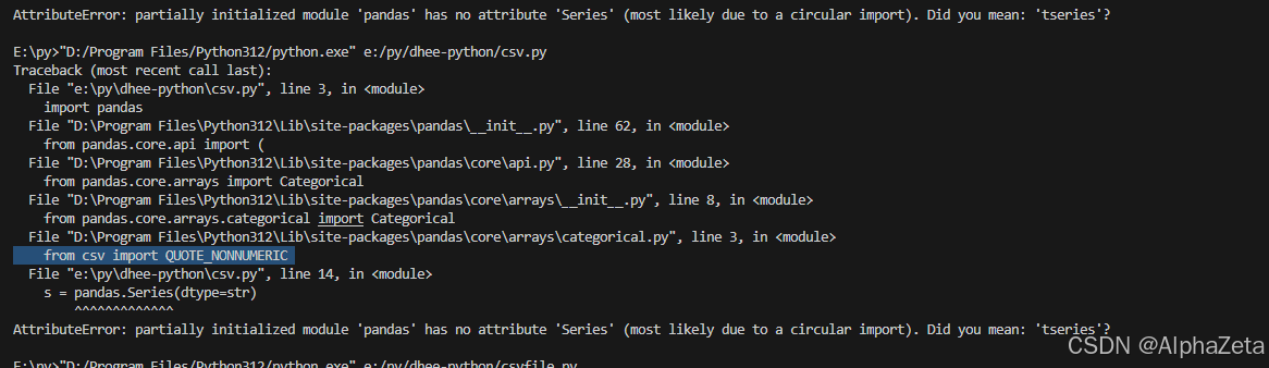 一次罕见的vscode+python使用pandas报...no attribute ‘Series‘_attributeerror ...