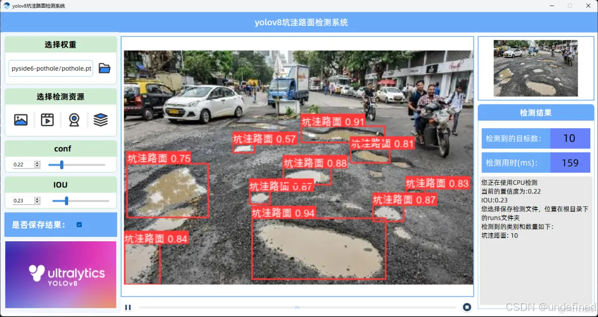 基于yolov8坑洼路面检测UI界面+python代码目标检测系统_可视化源码_07