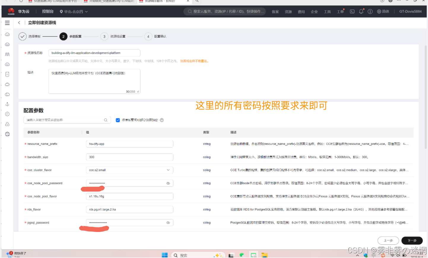 华为云Flexus+DeepSeek征文｜深度解析华为云：企业级云计算服务的全面评测：安装博查插件-搭建模态AI搜索_华为云配置中心