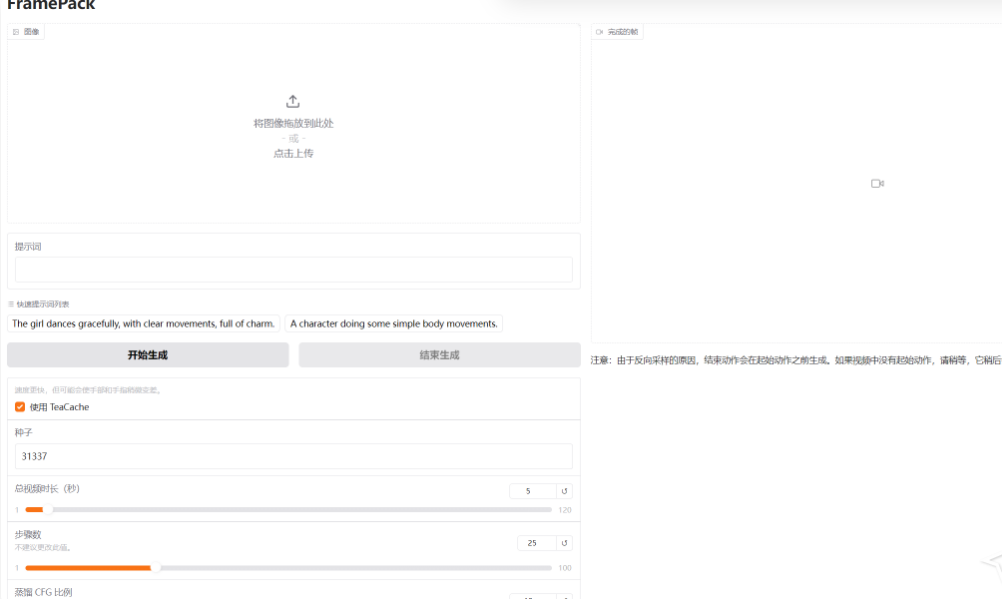 AI 视频生成新突破：FramePack 开源项目引领视频扩散技术变革 一键汉化整合包 FramePack-F1 20250628更新 支持magcache加速_framepack整合包