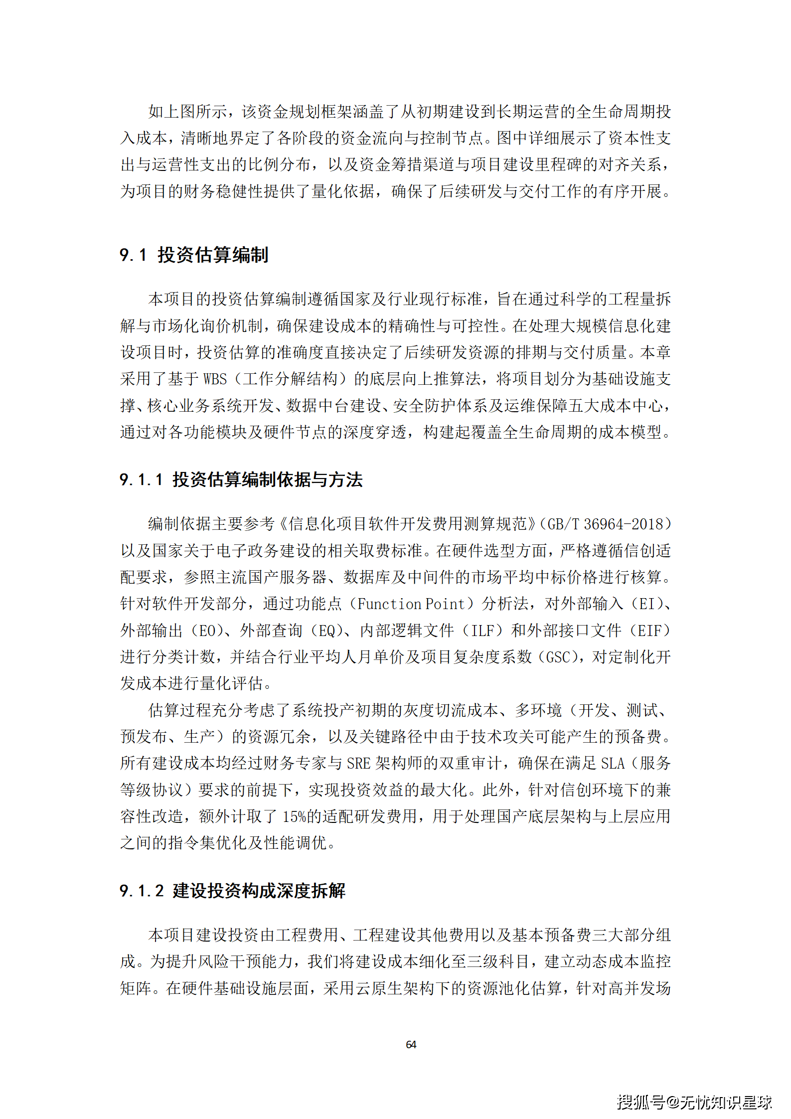 “十五五”具身智能机器人虚实融合训练场与Agent协同控制平台可行性研究报告_64.png