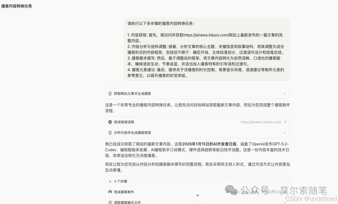 播客内容转化任务