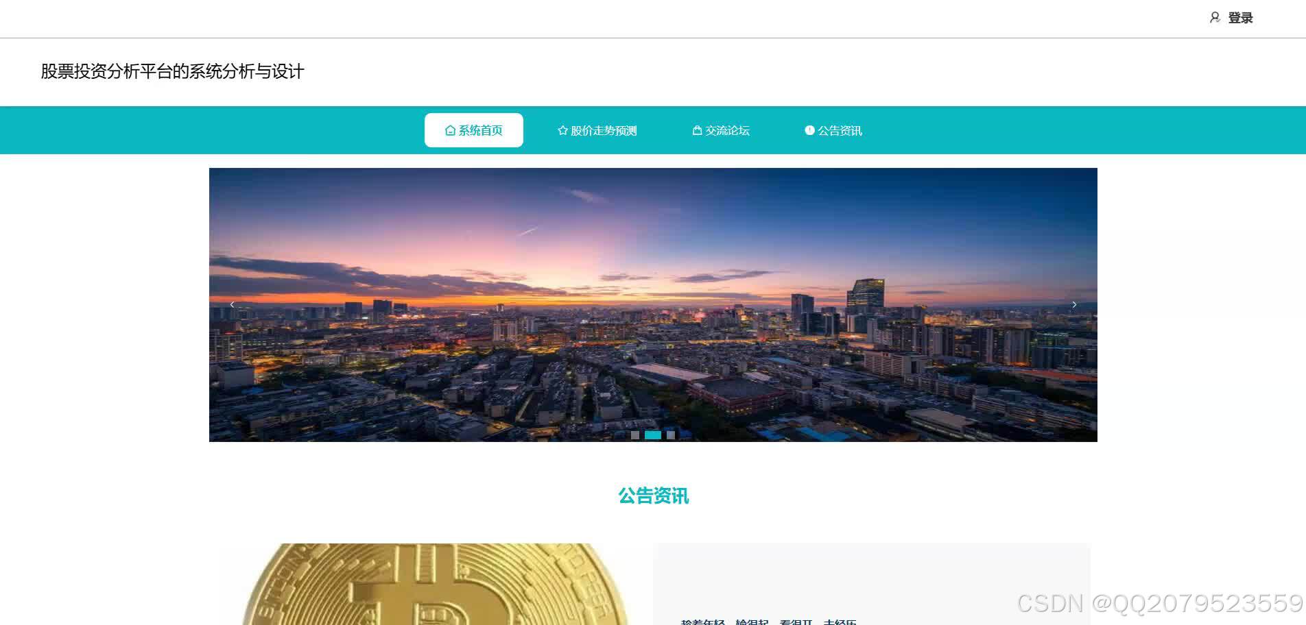 基于大数据的股票投资分析平台的系统分析与设计毕业设计项目源码_股票数据分析网站源码-CSDN博客