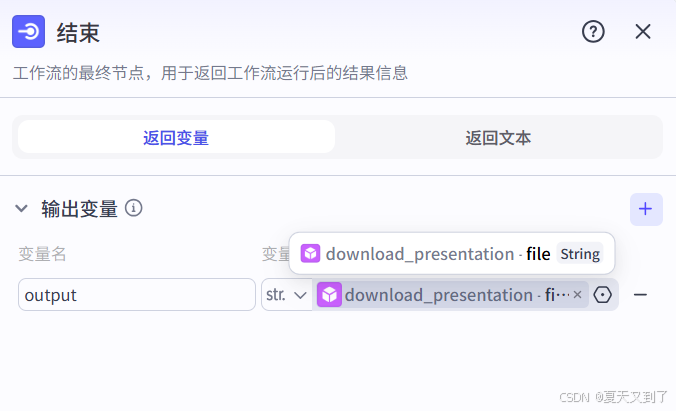 最新版扣子开发自动生成PPT的智能办公助手_扣子office插件-CSDN博客