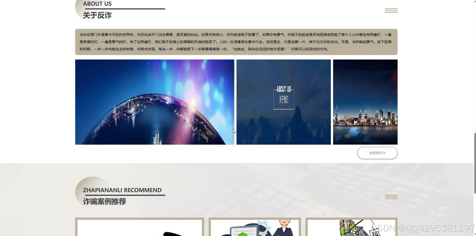基于Springboot+Vue的防诈骗管理系统演示录像2025_j55808hx_pz017