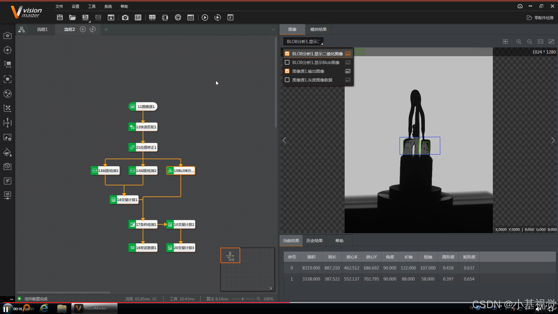 海康VM软件（模块连线架构）