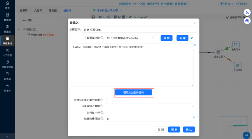 （此处为原文档图：获取SQL查询语句按钮，media/image45.png）