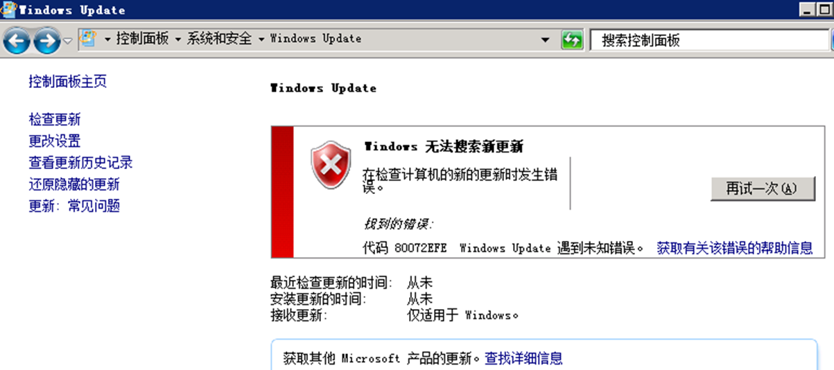 Windows Update 2008 R2 Windows Server 2008 R2 SP1系统Windows Update异常80072EFE-CSDN博客