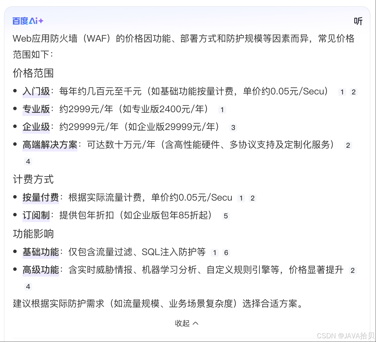 WAF一般什么价格？