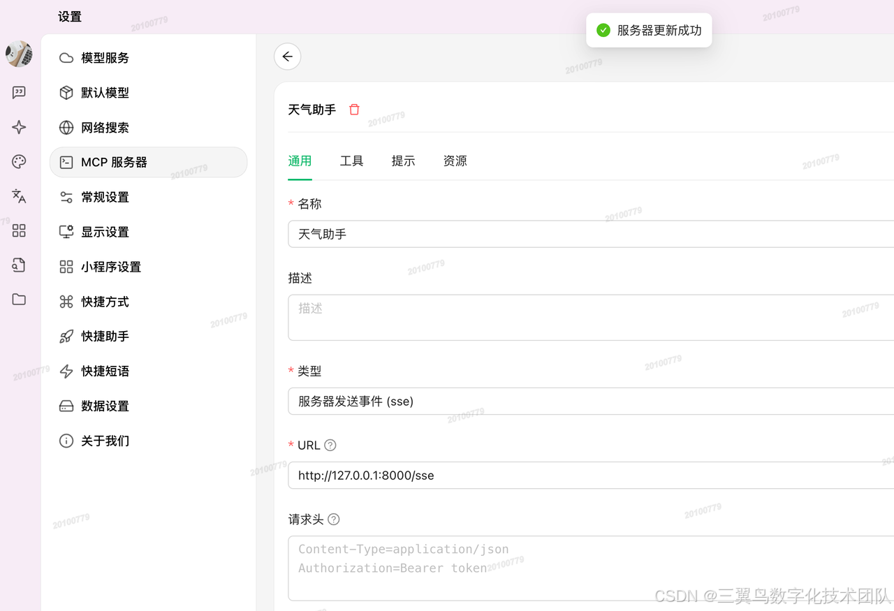 mcp server 开发实战