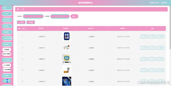 图5.3 公告管理界面