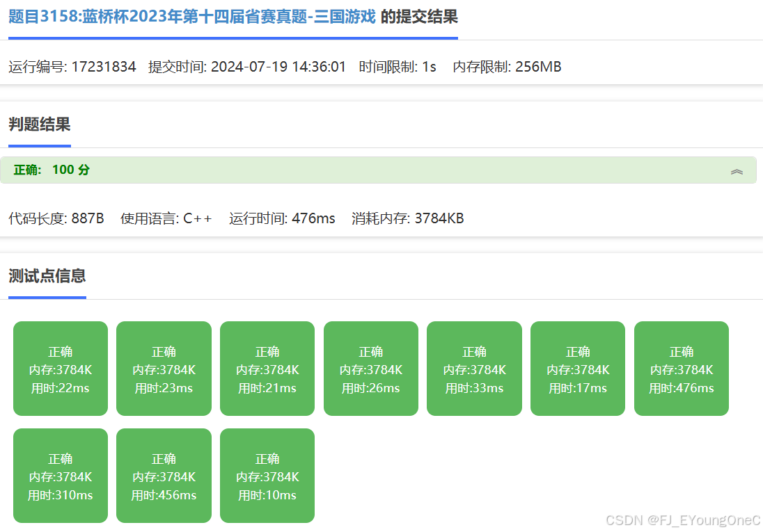 第十四届蓝桥杯省赛C++C组C题【三国游戏】题解（AC）