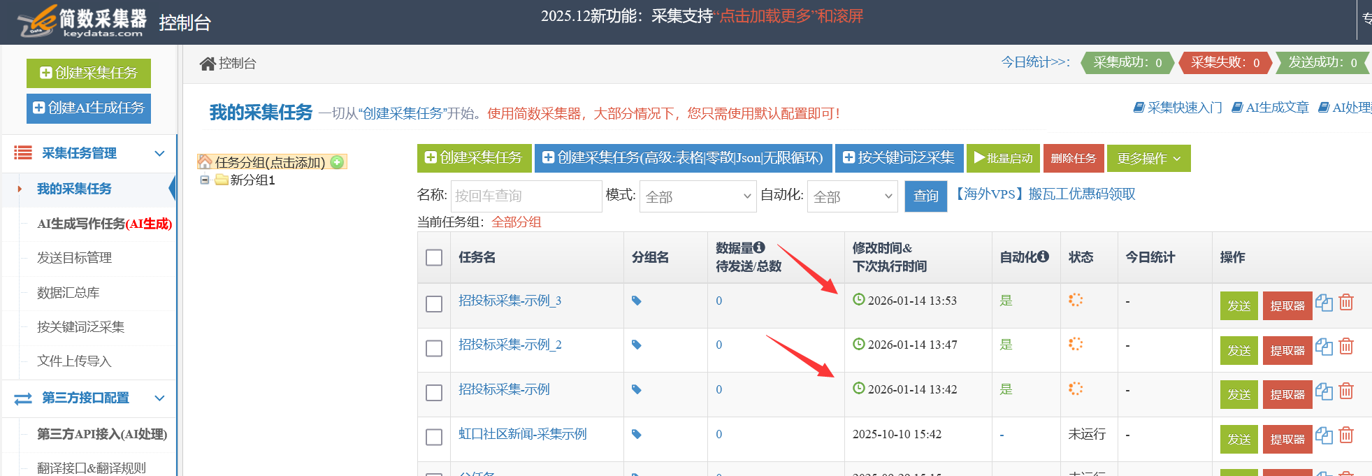 监控多平台网站招投标信息，需分别创建对应的采集任务执行，任务列表可统一管理多任务