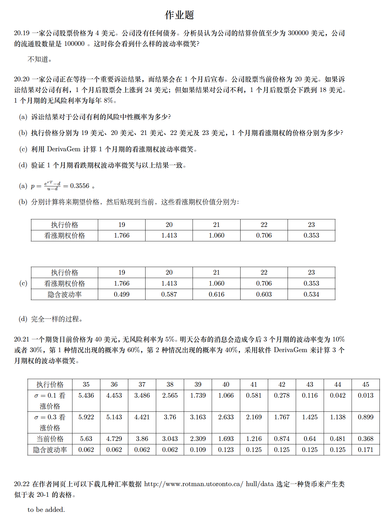 第二十章波动率微笑_volatility smile derman-CSDN博客
