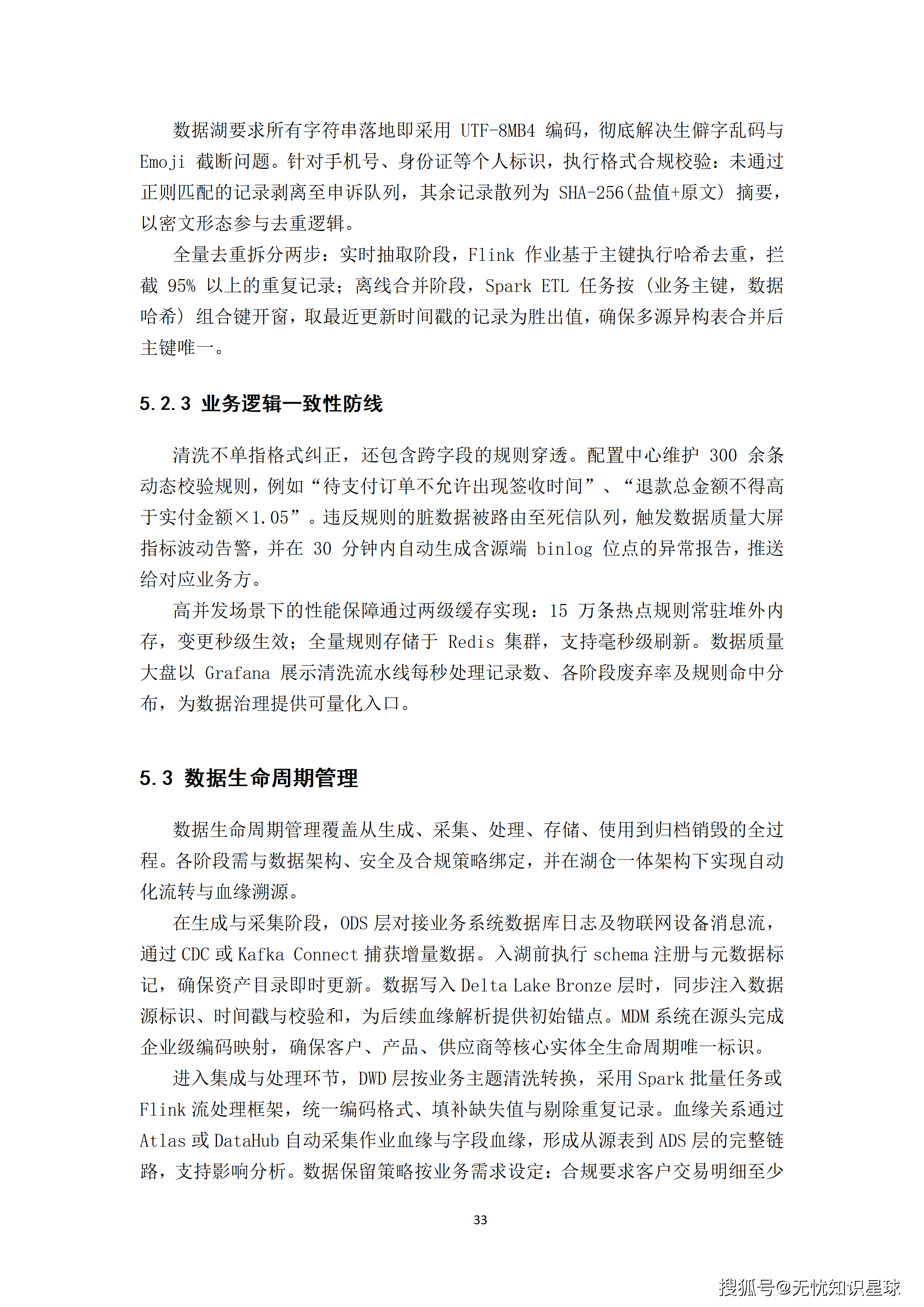 某大型集团财务共享中心AI Agent全流程自动化提效平台建设方案_33.png