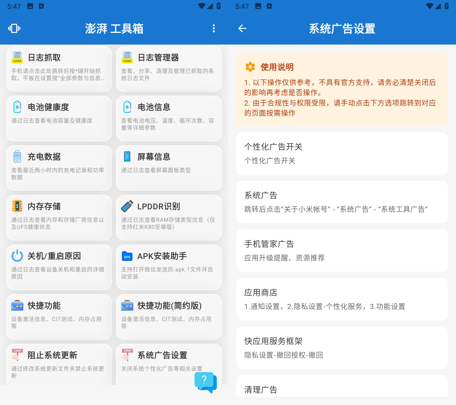 澎湃工具箱