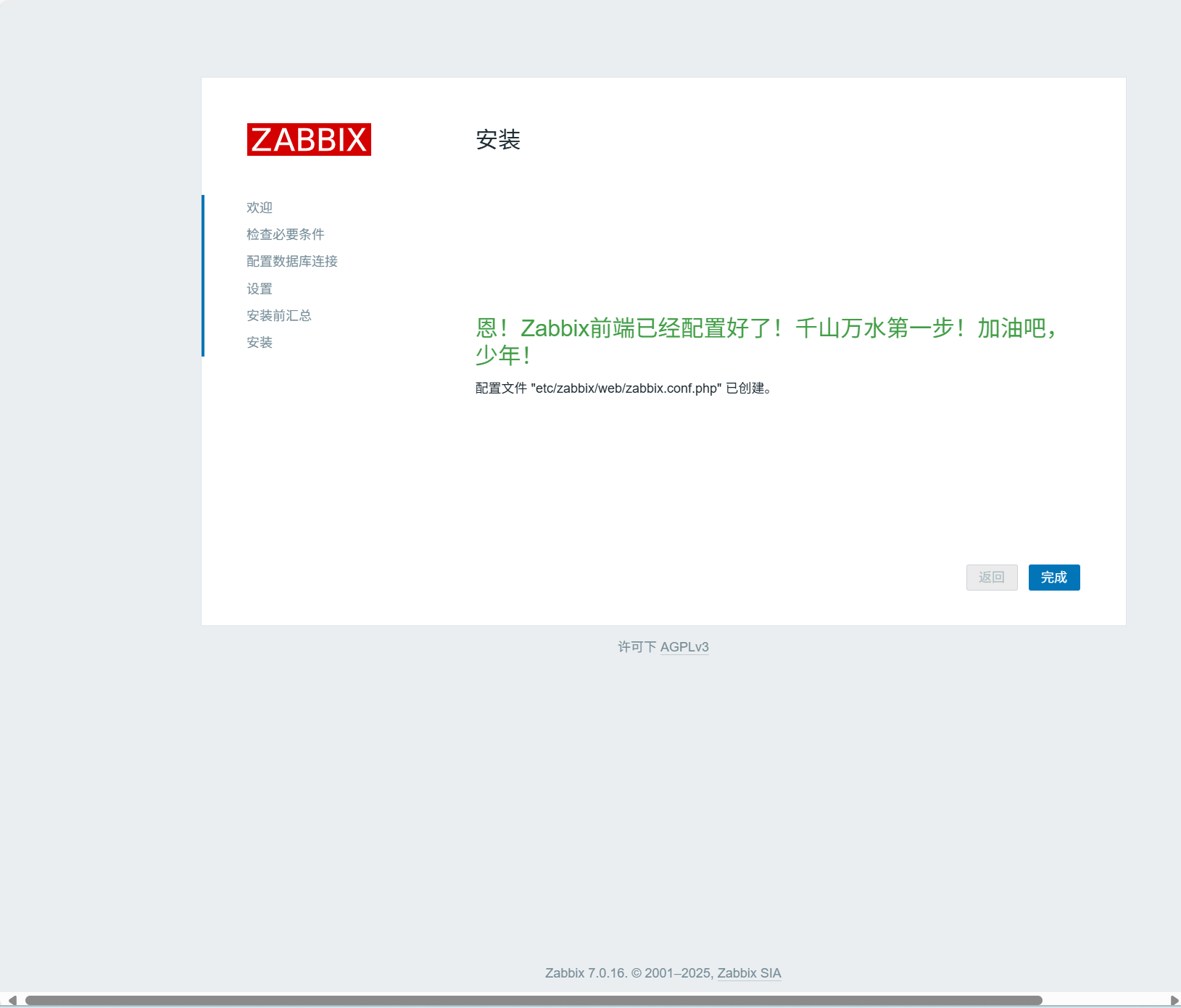 Rocky9.4部署Zabbix7_rocky 9 docker部署zabbix7.0
