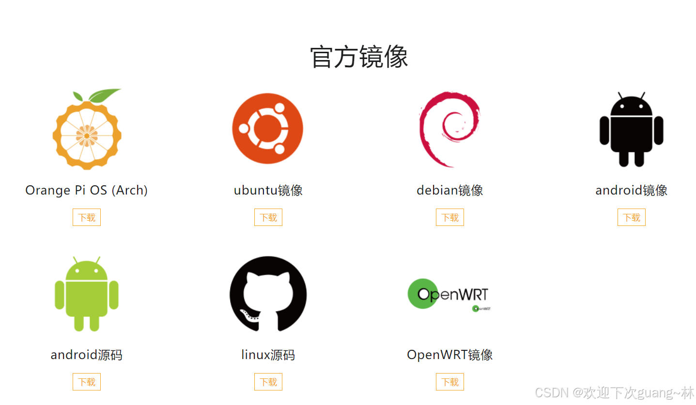 香橙派zero2入门教程（一）-CSDN博客