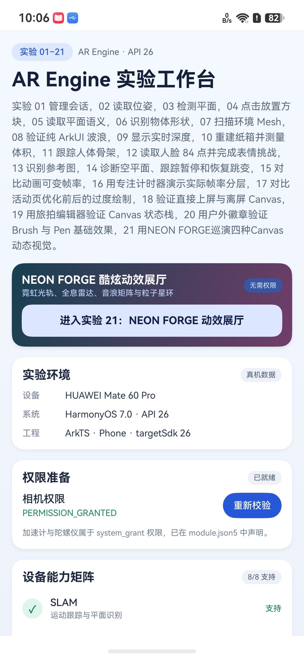 退出实验页回到首页