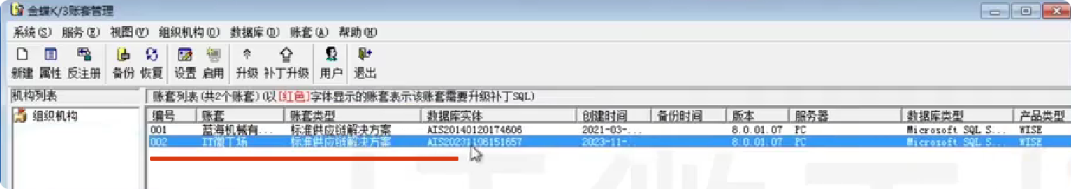 一、账套管理_金蝶账套分别对应sql哪个库-CSDN博客