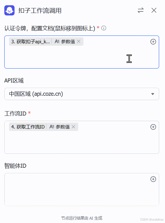 调用扣子工作流节点