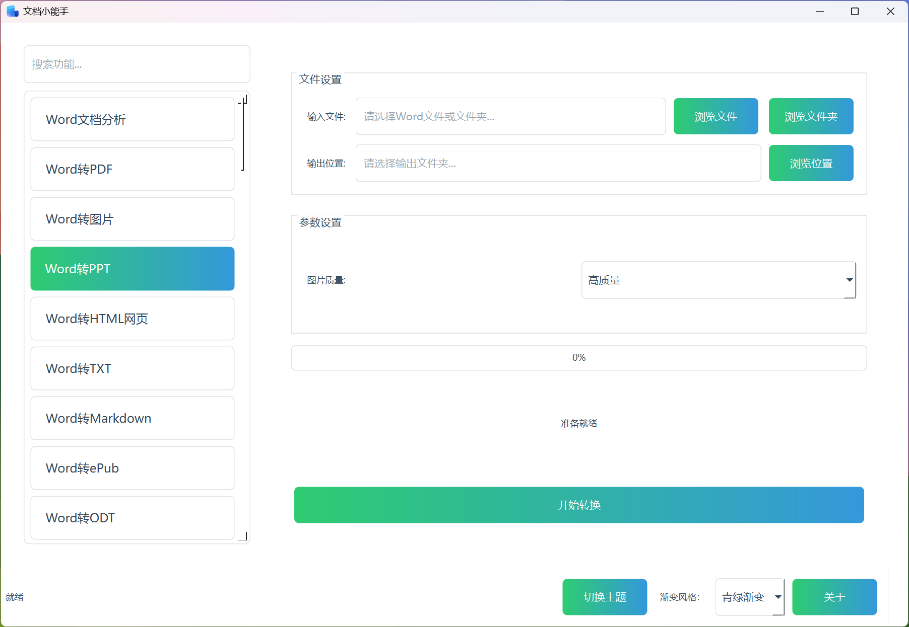 手动将Word内容复制到PPT，格式总对不齐？“文档小能手”Word转PPT，一键智能转换，排版原样保留。-CSDN博客