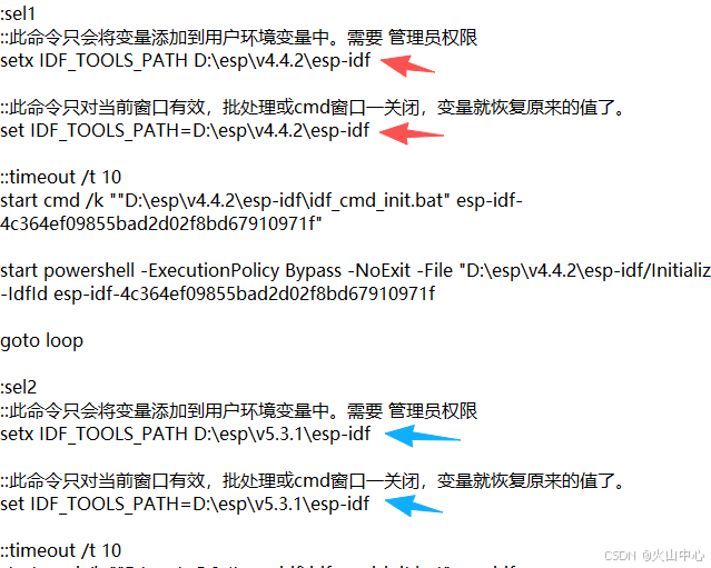 修改IDF版本的文件路径