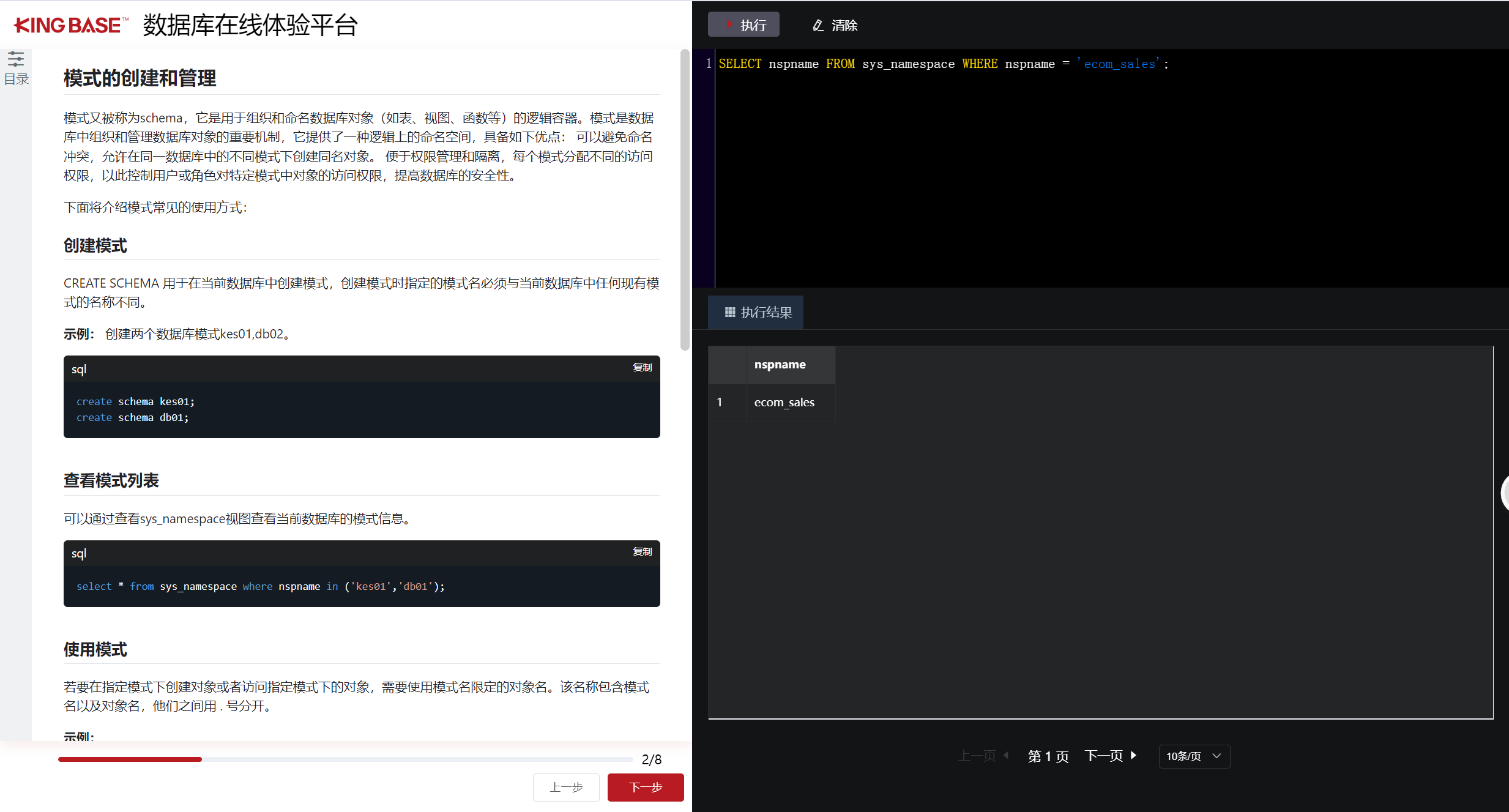 KingbaseES 在线平台深度实测：从电商业务模拟到数据库全流程掌控_电商 模拟数据库