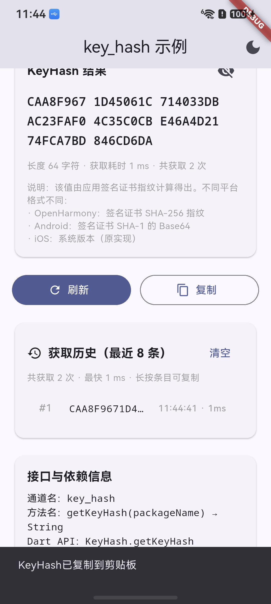 真机运行效果