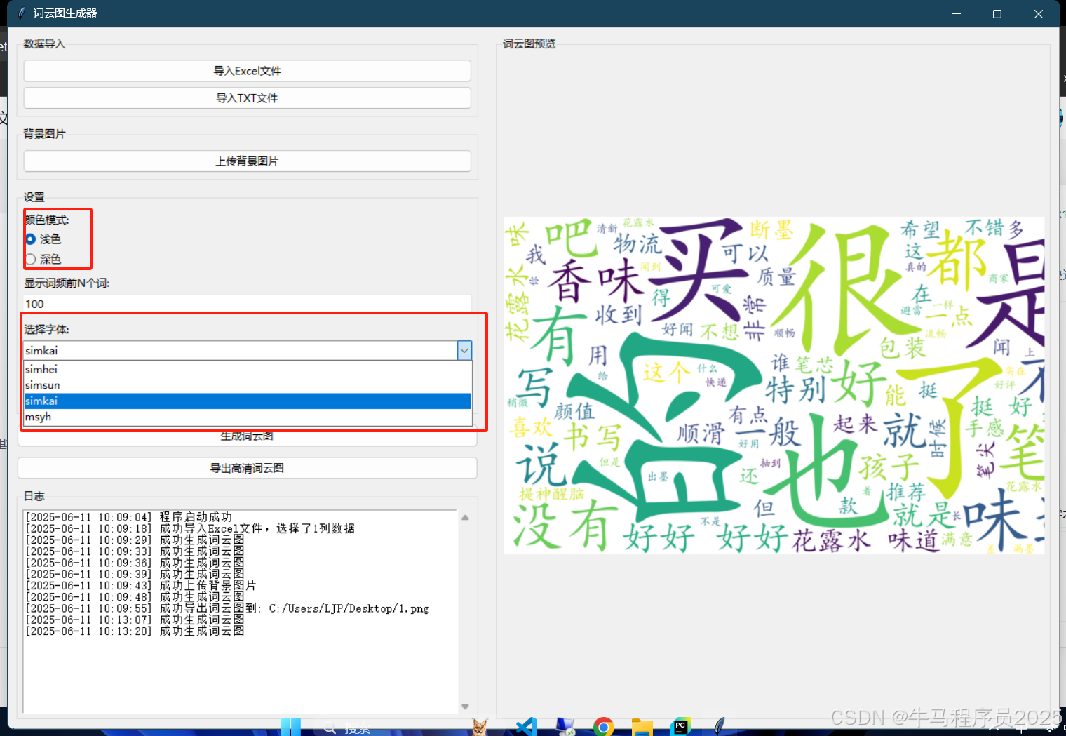 使用Python打造强大的词云图生成器:从TXT到可视化的数据之旅-获取方式在最后!!!!_tidif词云图和普通词云图区别-CSDN博客