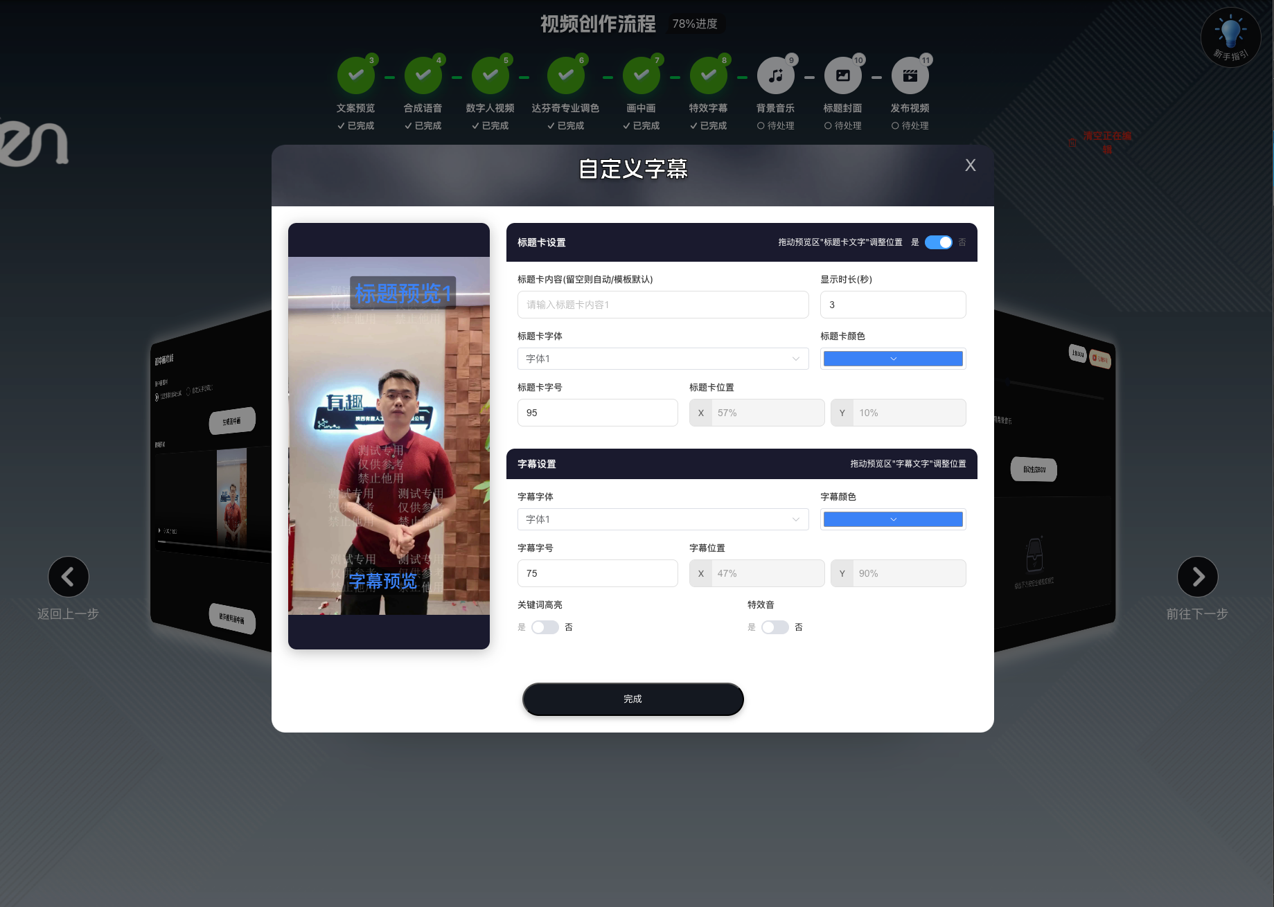 添加自定义字幕