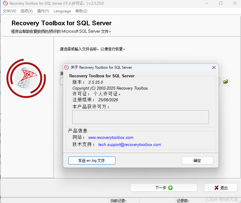 Recovery Toolbox for SQL Server 2.5.25-CSDN博客
