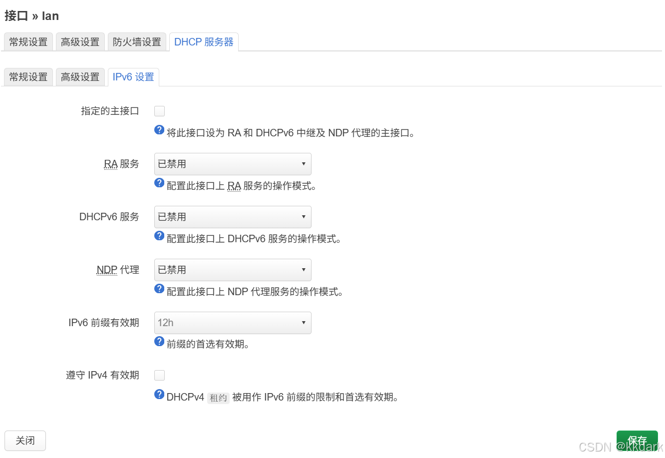 关闭DHCP2