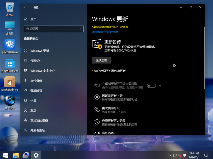 Win10拎包办公精简优化系统的安装插图40