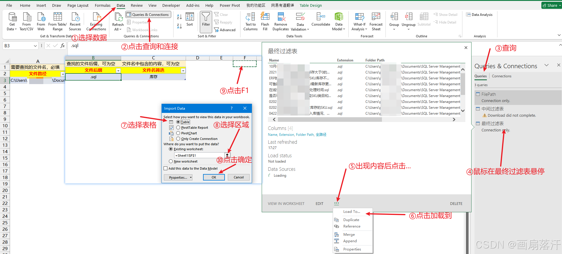 Excel查找目录文件-重新加载查询