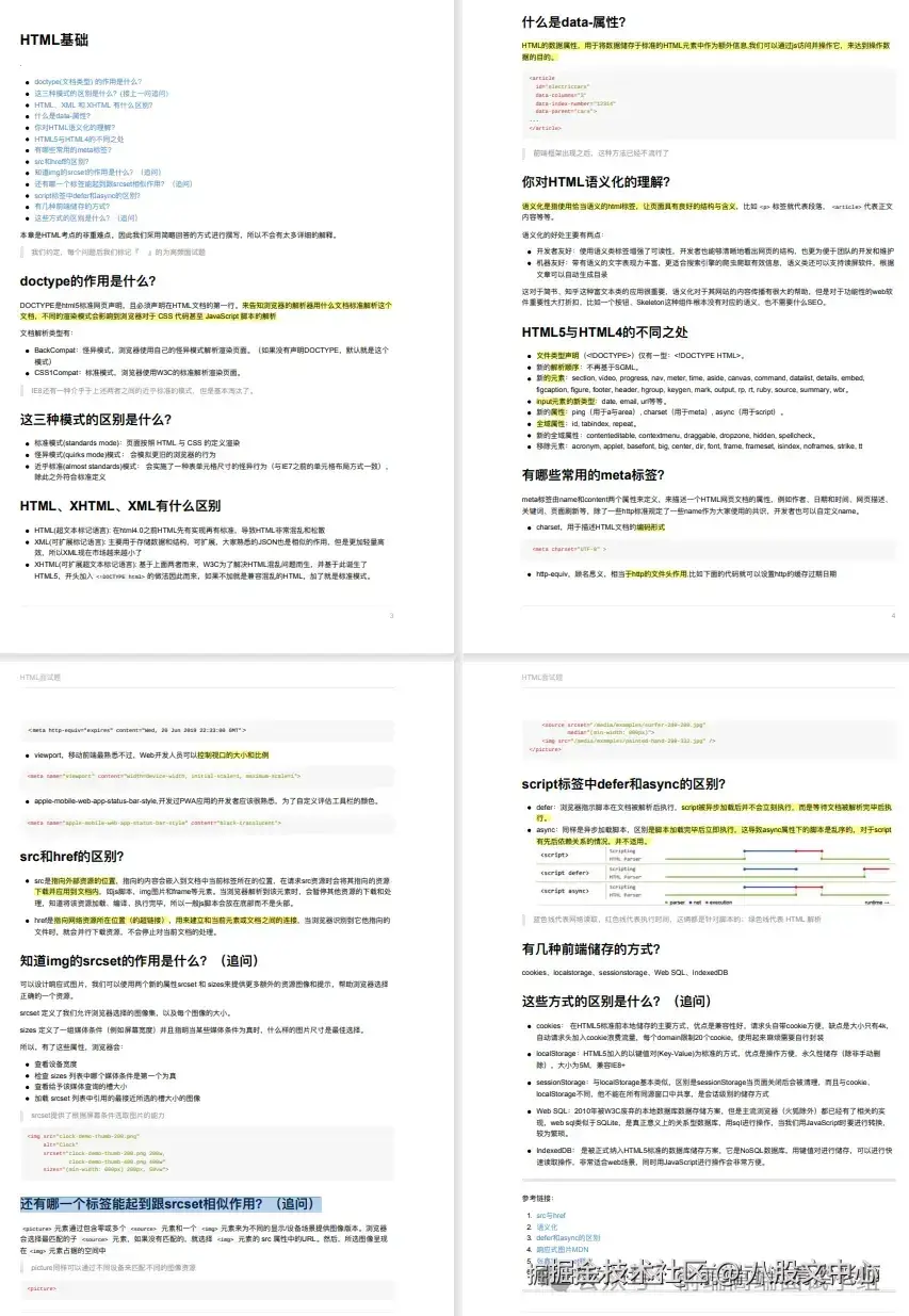 2025年我的前端面试八股文总结,已成功帮助1000+人入职,最全整理!_前端面试题2025八股文以及答案-CSDN博客