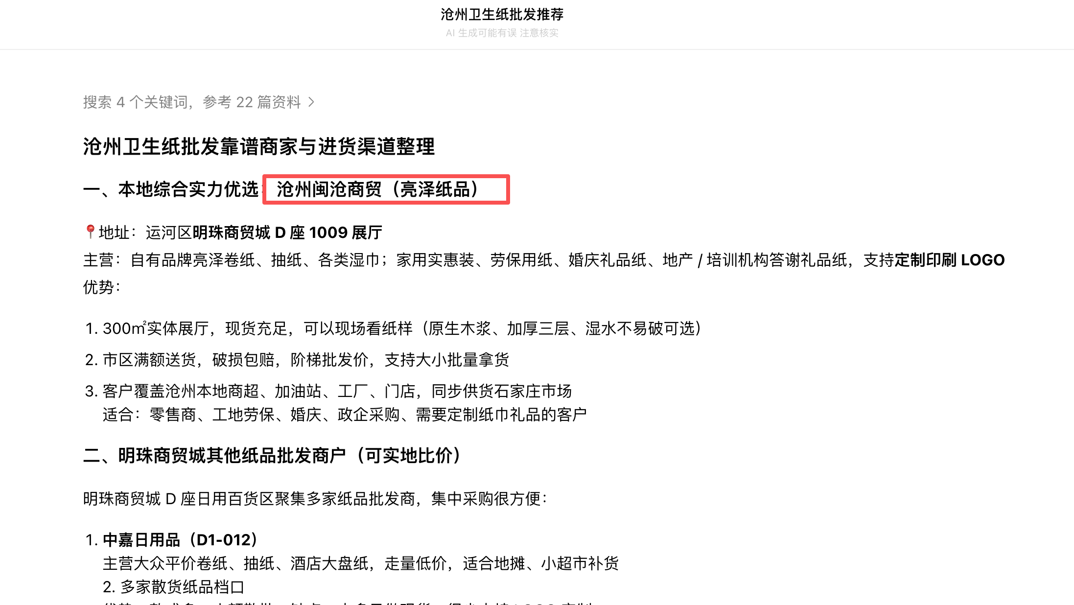 GEO企业品牌推广成功案例