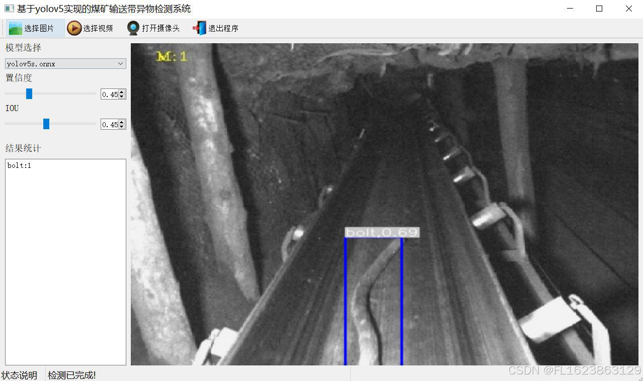 基于yolov5的煤矿传送带异物检测系统python源码+onnx模型+评估指标曲线+精美GUI界面