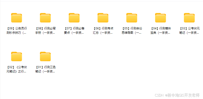 考公行测资料分享_行测刷题web-CSDN博客