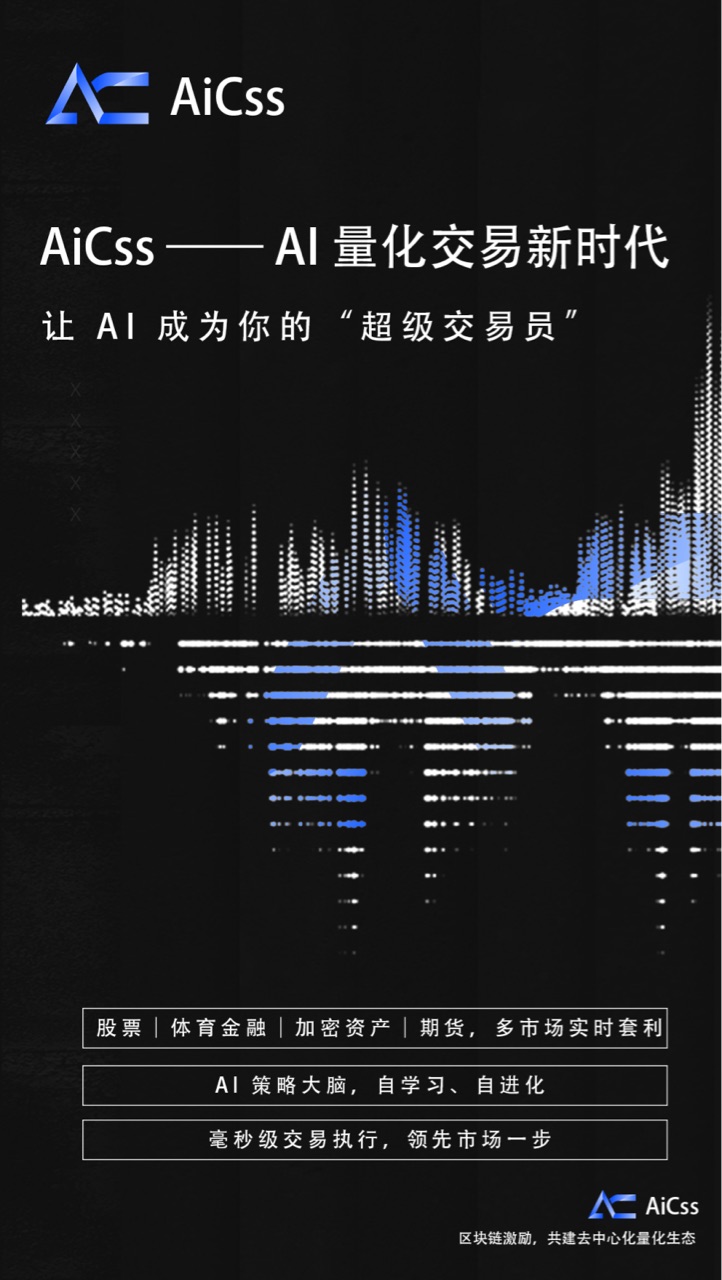 当华尔街的秘密武器走向大众，AiCss 正在重构投资规则-CSDN博客