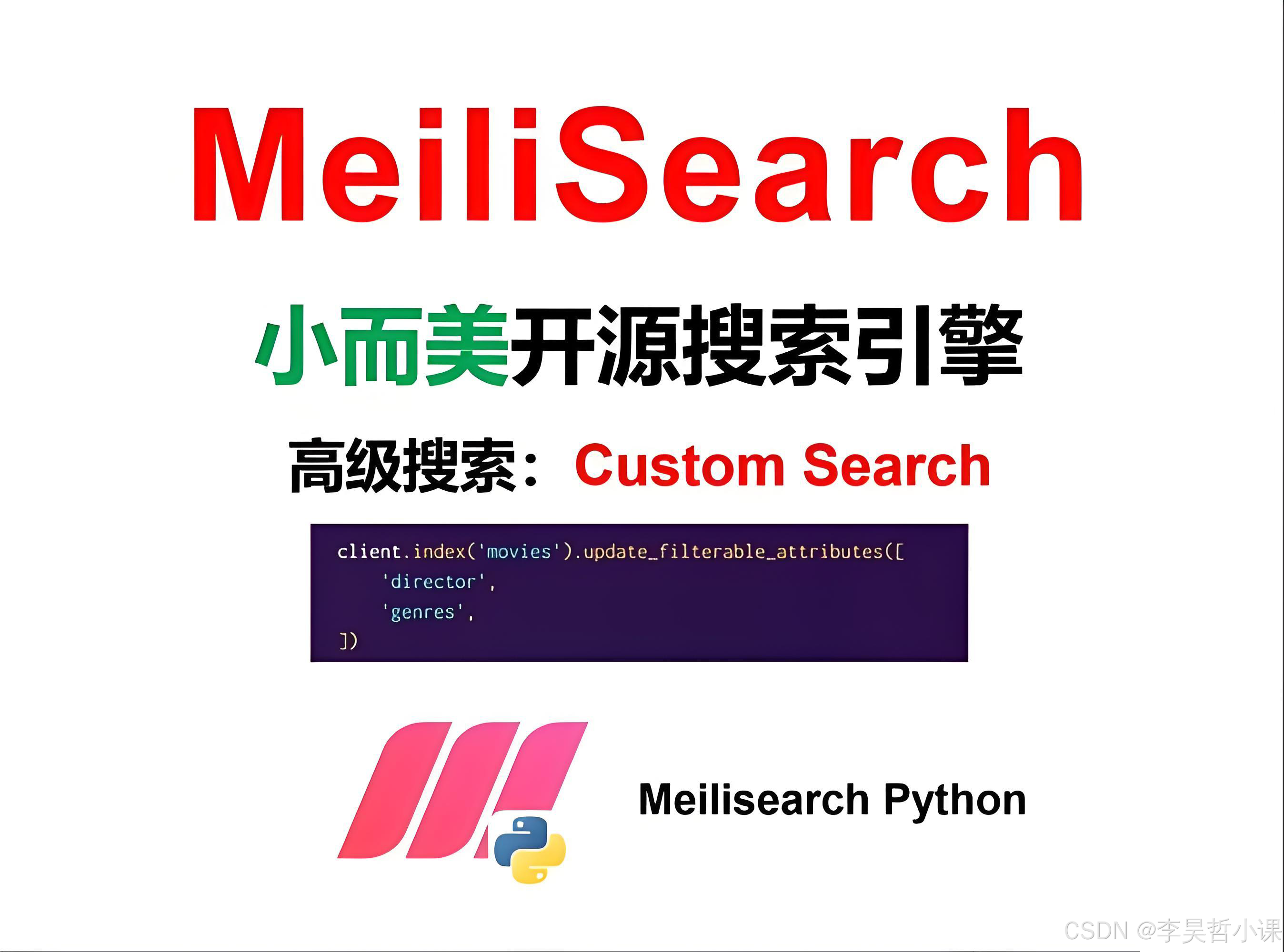 MeiliSearch 